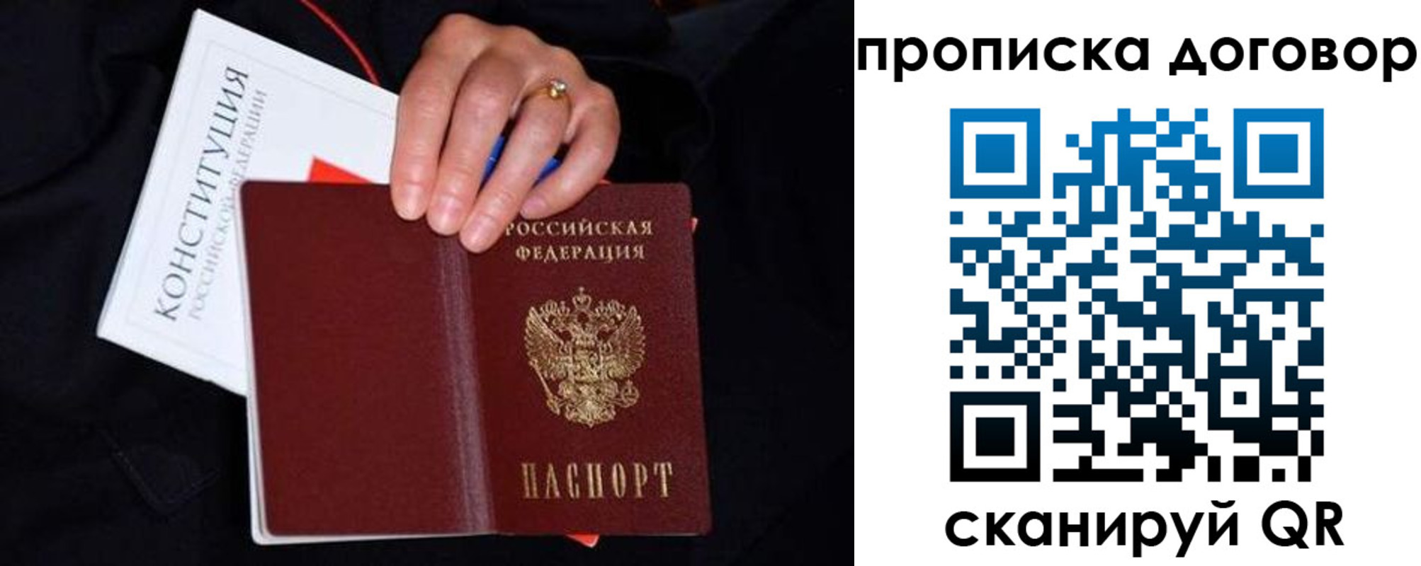 прописка в Палласовке