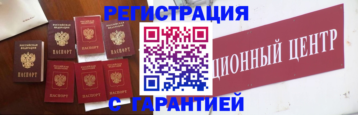 временная регистрация надежно в Палласовке