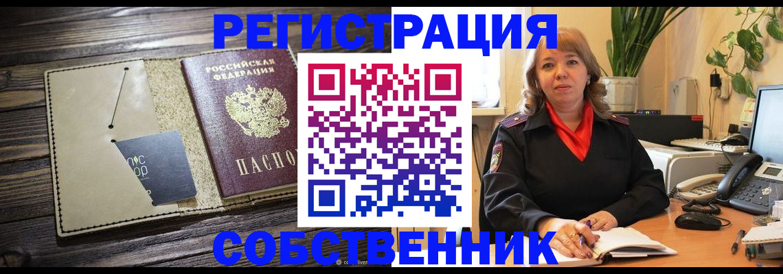 временная регистрация 2025 в Палласовке