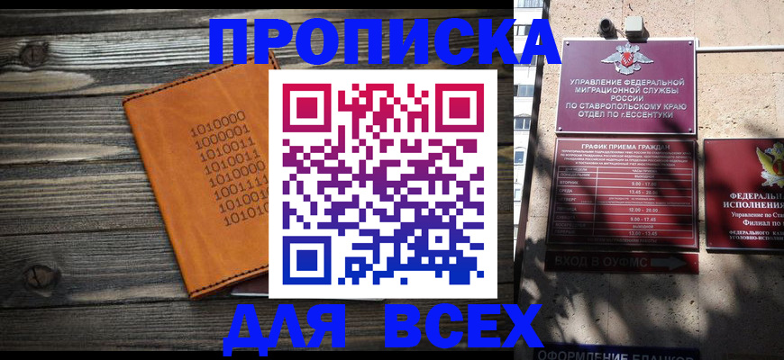 временная регистрация купить в Палласовке