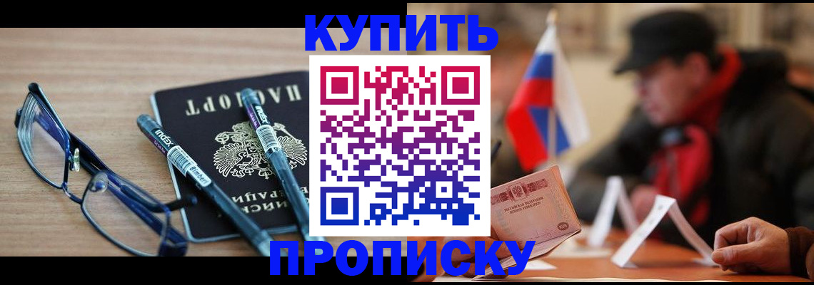 прописка гарантия в Палласовке