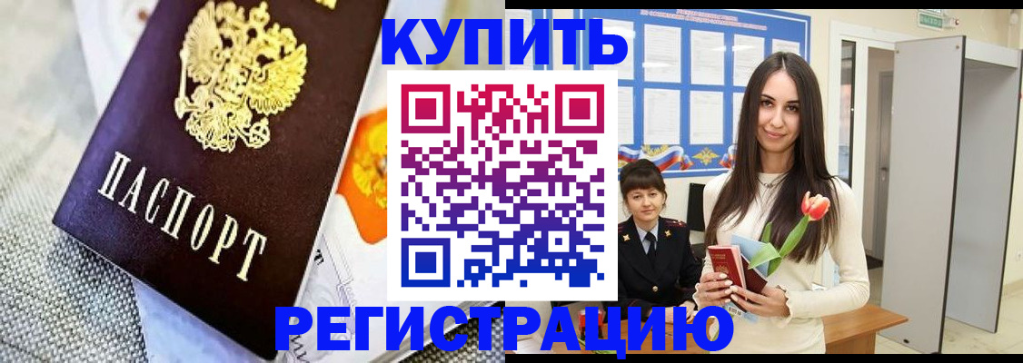 купить прописку в Палласовке
